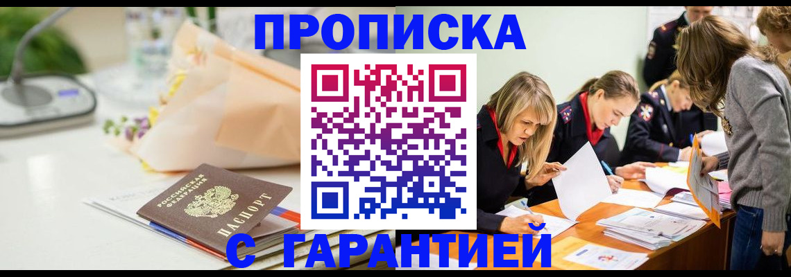 временная регистрация купить в Зеленогорске