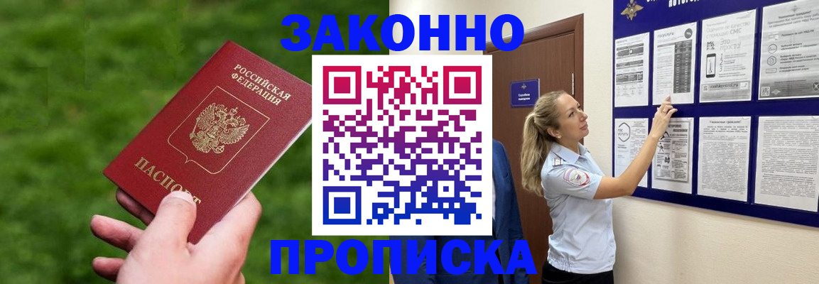 прописка штамп в Зеленогорске