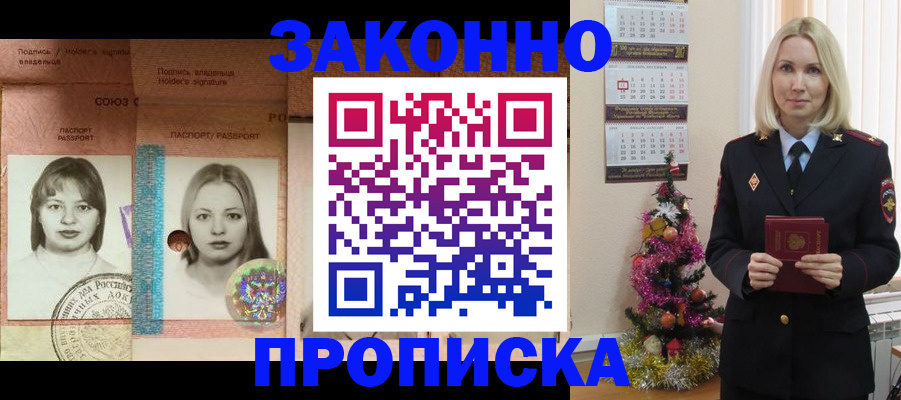 временная регистрация законно в Зеленогорске