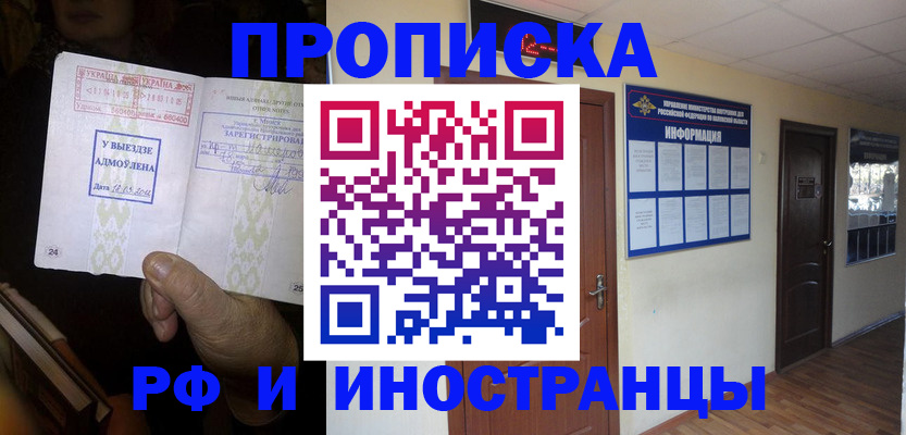 временная регистрация 2025 в Зеленогорске