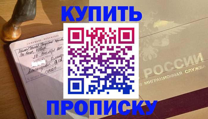 временная регистрация законно в Зеленогорске